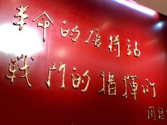 -八路军办事处纪念馆
