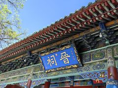-晋祠公园