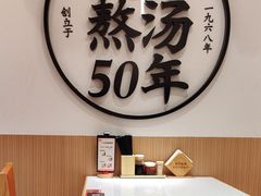 -味千拉面(广州白云机场T1西二店)