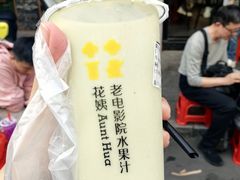 -花姨·老电影院果汁冰(88号店)