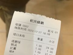 -杞兴东莞烧鹅