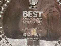 -Yan Ting 宴庭中餐厅(上海静安瑞吉酒店)