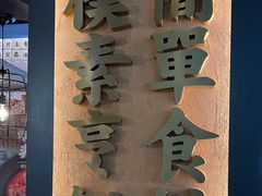 -湘村小灶·地道长沙菜·本地人优选(万家丽路店)