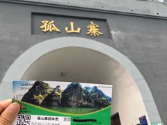 -孤山寨风景区