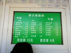 -李小老烧饼(常营民族家园店)