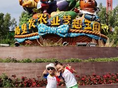 -北戴河集发农业梦想王国