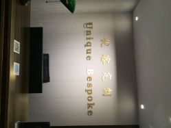 Unique优客西服西装定制-优刻西服西装定制(金轮国际广场店)