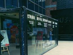 -403国际艺术中心