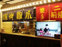 门面-乐彡炸串·烤苕皮(西单华威约饭街店)