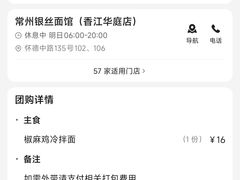 -常州银丝面馆(府琛店)