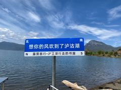-丽江泸沽湖景区
