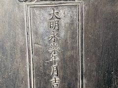 -大钟寺古钟博物馆