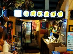 -可可大虾武汉土菜大排档(万松园1店)
