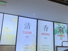 -麻辣空间·清油火锅(水井沟店)