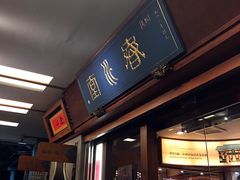 门面-春水堂人文茶馆(台中四维店)