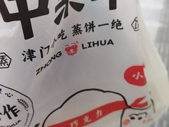 -中栗华栗子(鞍山道店)