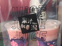 -混果汁(福田领展中心城店)