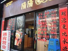 -阳阳老火锅(小南门店)