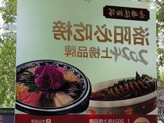 -老雒阳面馆·水席(定鼎门店)