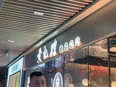 -黄记煌三汁焖锅(华发商都店)