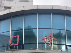 -淞南镇社区卫生服务中心