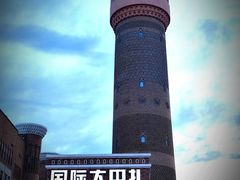 -新疆国际大巴扎