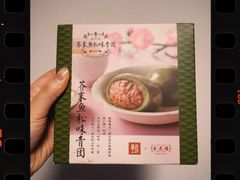 杏花楼芥末鱼松青团-盒马鲜生(丁香国际店)