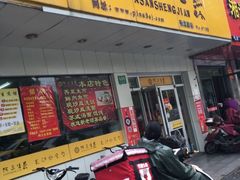 -阿三生煎(航北路店)