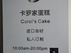 -CarolCake卡萝家(锦华万达店)