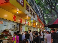 -海汇源老烧麦店(东大街总店)