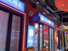 -钢管厂五区小郡肝串串香(蜀都万达店)