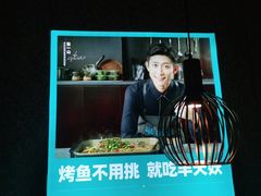 -半天妖|烤鱼·冒烤鸭(汉中吾悦广场店)