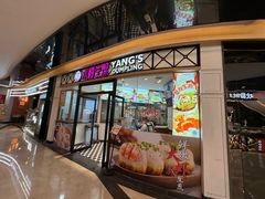 -小杨生煎(香港名都店)