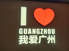 -时尚天河商业广场