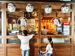 -烧鸟横丁(联发文创口岸店)
