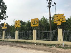 -上美四季动物农场