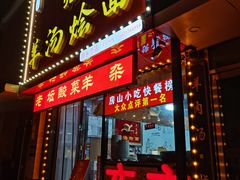 -大头亮羊汤烩面·河南非遗(良乡总店)