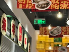 -恭喜上堓砂锅焗·海鲜大排档(闵行龙湖店)