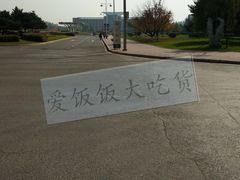 -东北师范大学(净月大街校区)