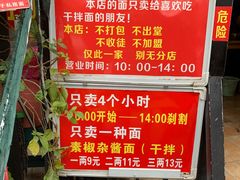 -左撇子私房面