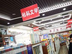 -育才书店(三孝口店)