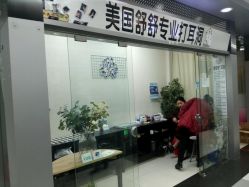 -Wisezone唯点穿耳打耳洞专业国际连锁品牌
