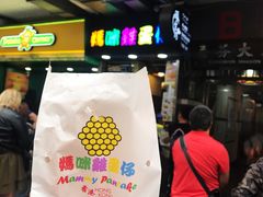 -妈咪鸡蛋仔(尖沙咀东分店)