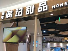 门面-满记甜品(王府井北京市百货大楼店)