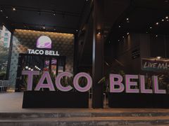 -Taco Bell 塔可钟(民田路店)