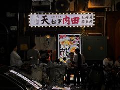 -天妇罗内顺田(罗湖店)