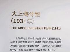 -上海城市规划展示馆