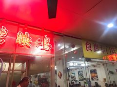 门面-成惠食府(赤岗店)