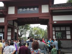 -邓小平故里
