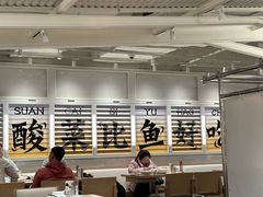 -太二酸菜鱼(兴业太古汇店)